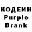 Кодеиновый сироп Lean напиток Lean (лин) Chase Randazzo