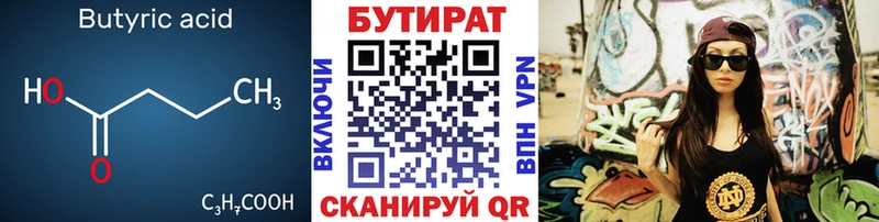 БУТИРАТ оксибутират  kraken ONION  Ленинградская  купить наркотики цена 
